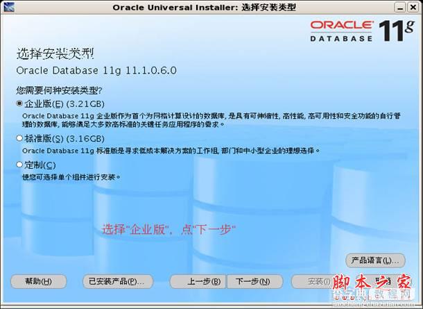 Oracle 11g for Linux CentOS 5.2 详细安装步骤分享(图解教程)2
