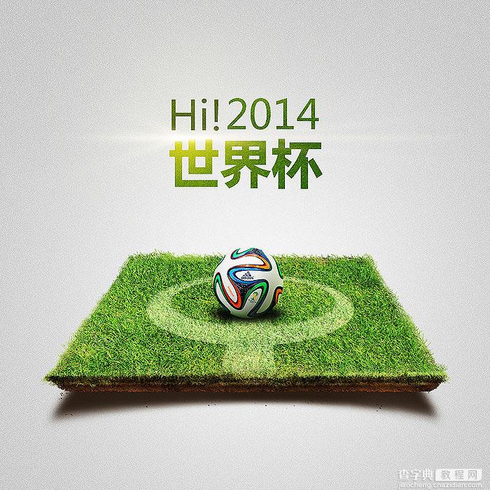 Photoshop制作超酷的2014足球世界杯立体效果海报1