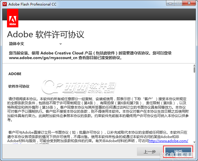 Adobe Flash Professional CC 安装破解教程图文详解6
