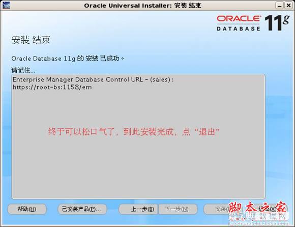 Oracle 11g for Linux CentOS 5.2 详细安装步骤分享(图解教程)17