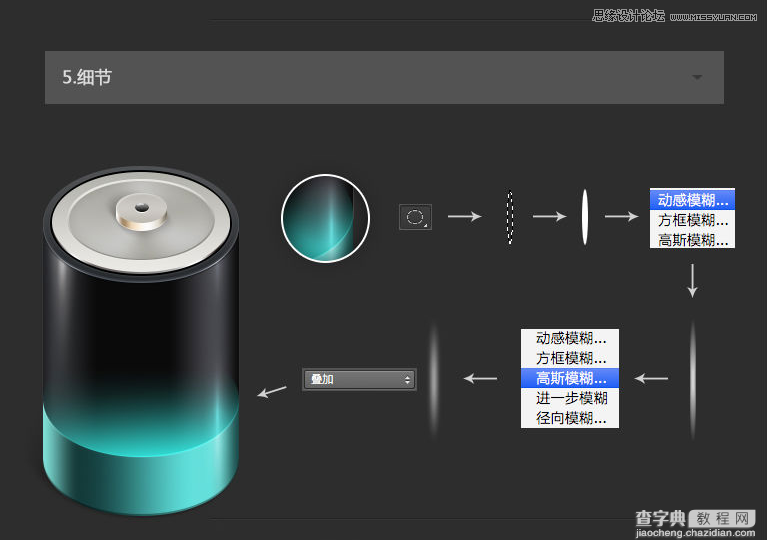 Photoshop绘制一个水蓝色立体质感的电池ICON图标10