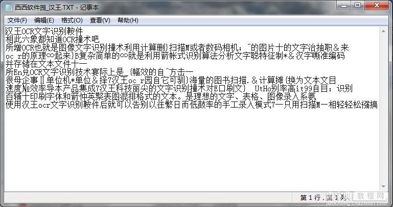 汉王OCR文字识别软件使用教程 教你提取图片中的文字14