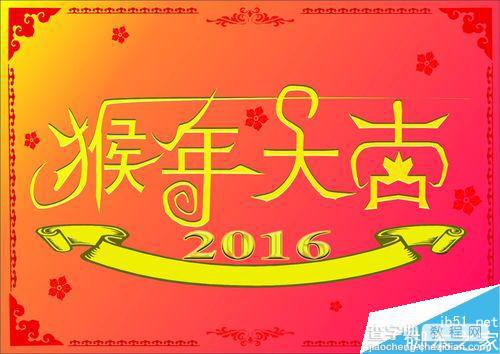 PS设计2016猴年大吉新年贺卡8