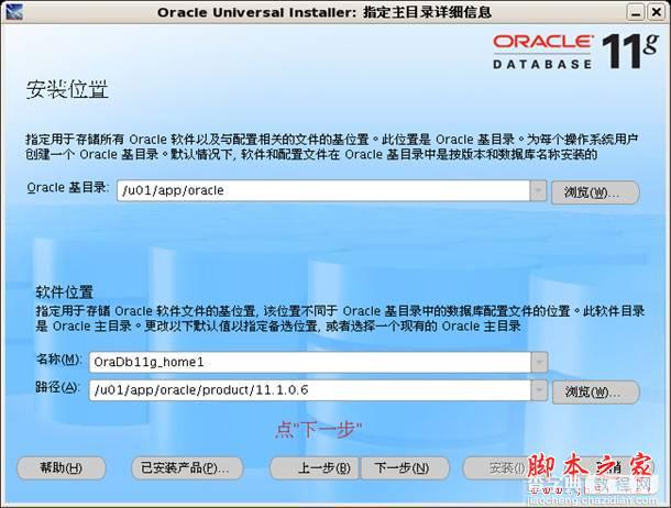 Oracle 11g for Linux CentOS 5.2 详细安装步骤分享(图解教程)3