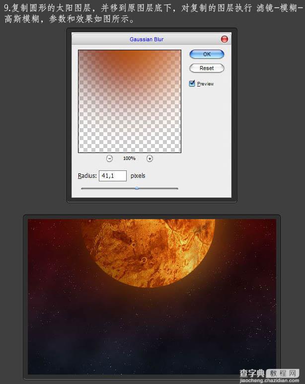使用photoshop(PS)滤镜功能制作日食效果图实例教程11