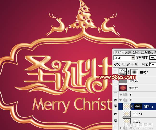 Photoshop设计制作华丽喜庆的金属浮雕圣诞祝福贺卡14