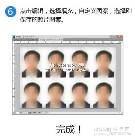 PS教你自制电子版一寸、两寸照片5