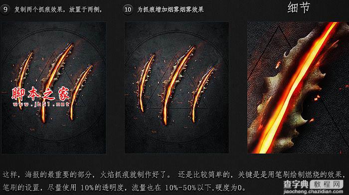 Photoshop打造出一张恐怖的火焰抓痕电影海报13