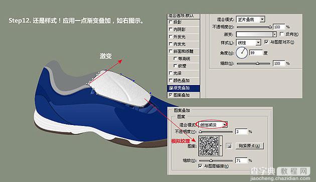 Photoshop 逼真的运动鞋制作方法12