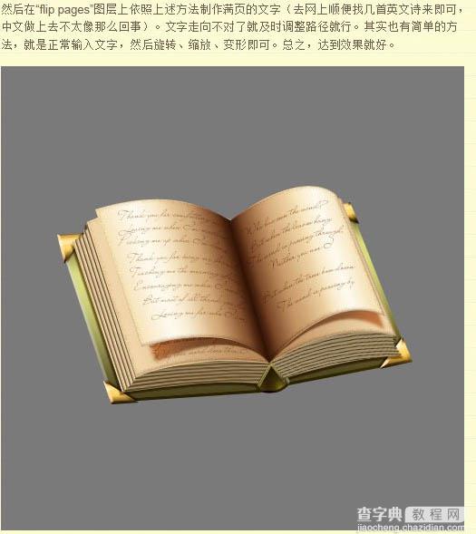Photoshop将制作出一本非常逼真的棕色古书74