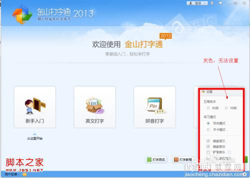 如何单机使用金山打字通2013不连互联网也可以使用1