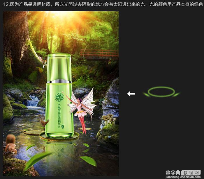Photoshop制作梦幻的草本类化妆品海报30