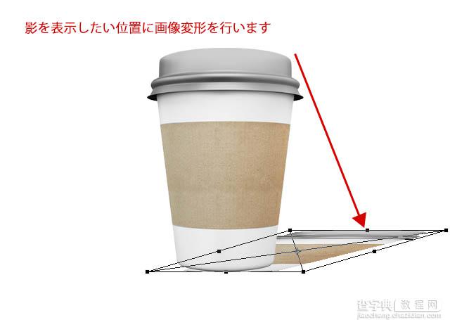 Photoshop为抠出的咖啡纸杯增加逼真投影3