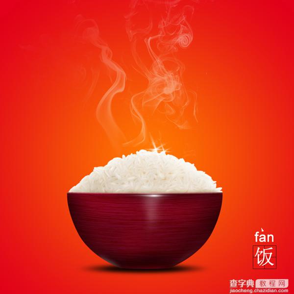 Photoshop制作逼真的一碗热气腾腾的米饭1