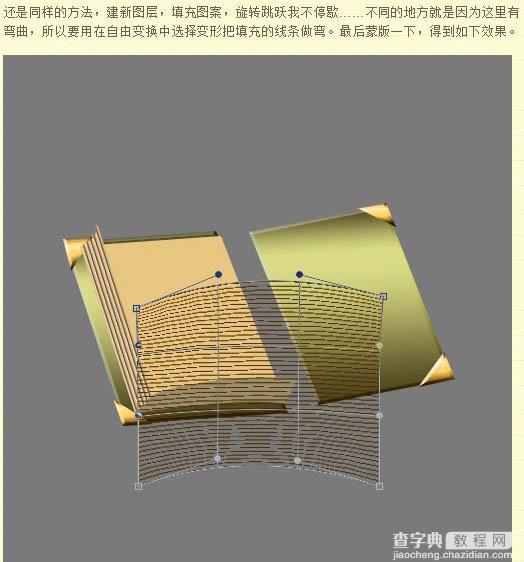 Photoshop将制作出一本非常逼真的棕色古书30