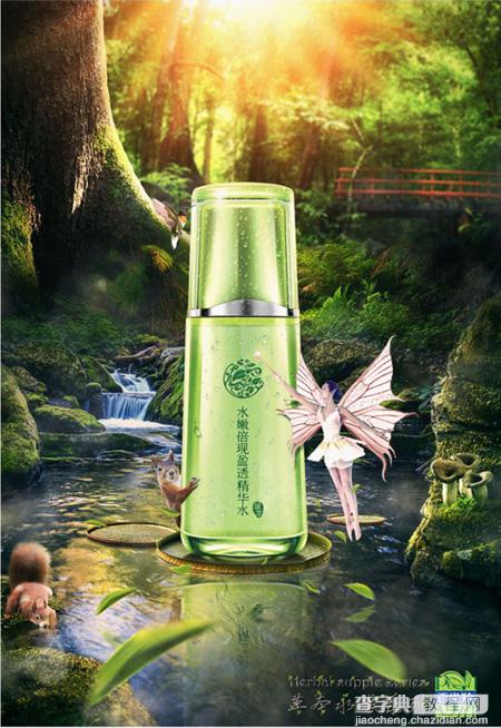 Photoshop制作梦幻的草本类化妆品海报1