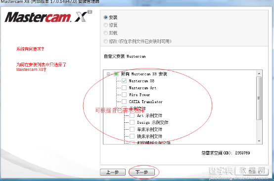 Mastercam X8 64位中文版安装及破解图文教程(附下载)6