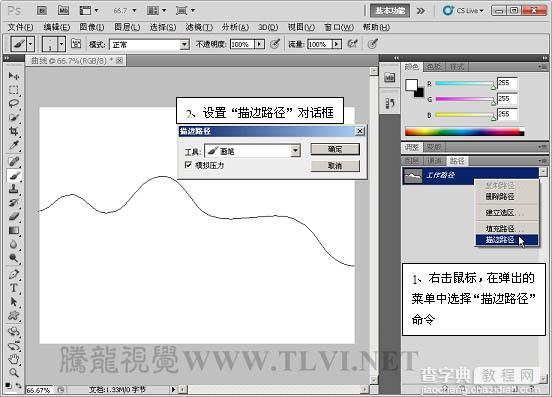 photoshop 利用自定义画笔制作漂亮的彩色丝带5