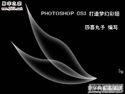 Photoshop 漂亮的彩色光影翅膀5