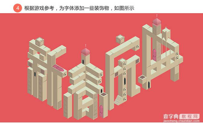 Photoshop教你制作喜庆的建筑新春庆典立体字海报7