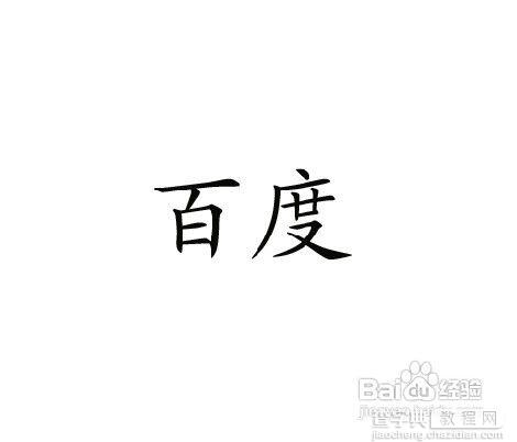 ps字体怎么加粗 PS字体加粗方法6