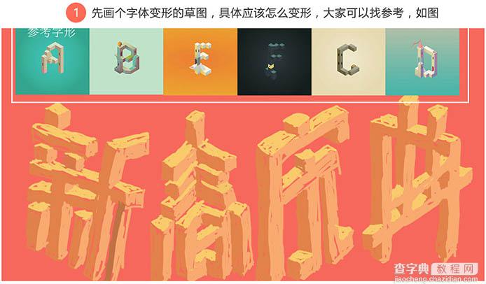 Photoshop教你制作喜庆的建筑新春庆典立体字海报3