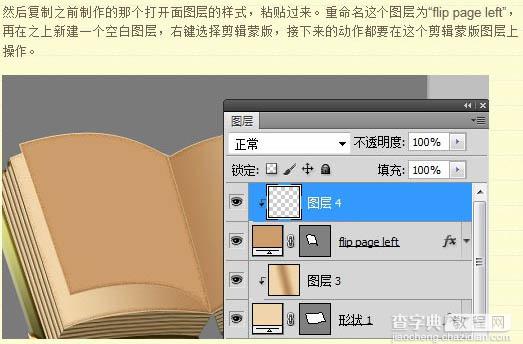 Photoshop将制作出一本非常逼真的棕色古书48