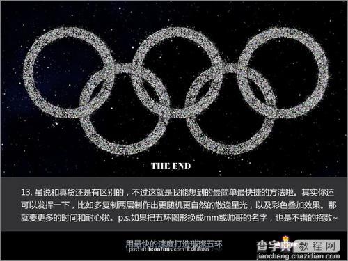 PS绘制北京奥运开幕式上璀璨的五环14