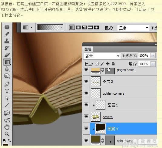Photoshop将制作出一本非常逼真的棕色古书69