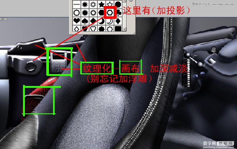 Photoshop鼠绘逼真皮质效果的汽车坐垫19