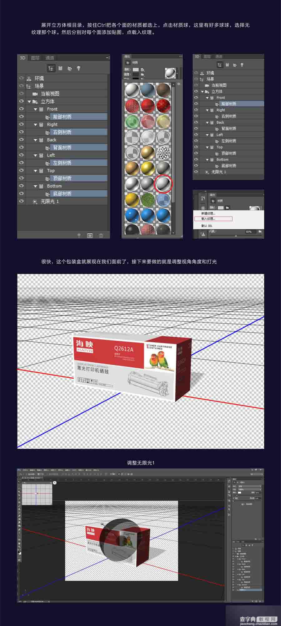 PhotoShop CC的3D功能制作一款产品包装盒立体效果7
