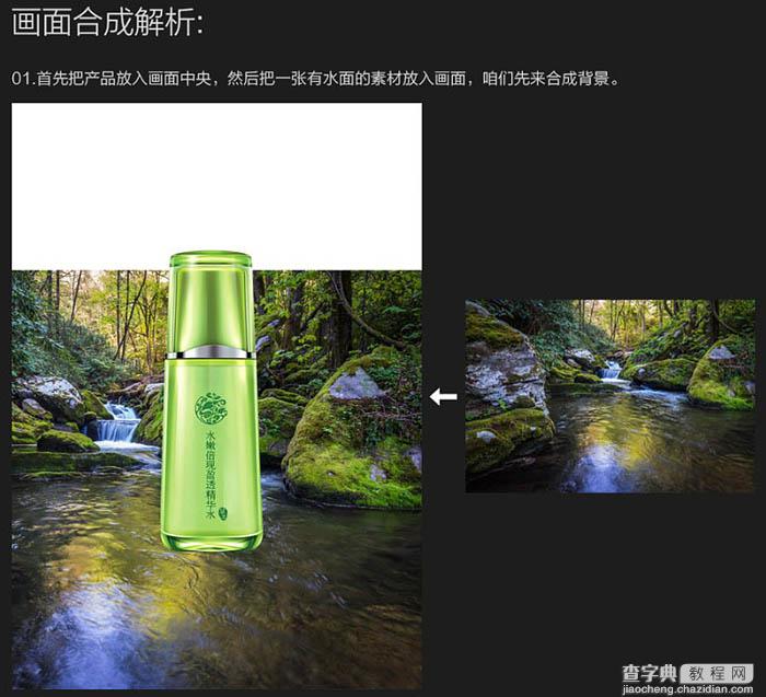 Photoshop制作梦幻的草本类化妆品海报8