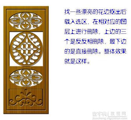 photoshop绘制中国古典木质浮雕花纹屏障7