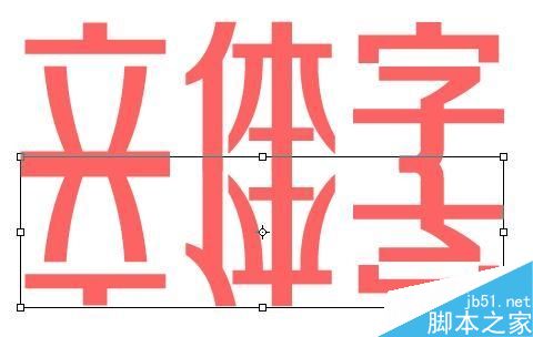 ps制作立体倒影的三种方法14