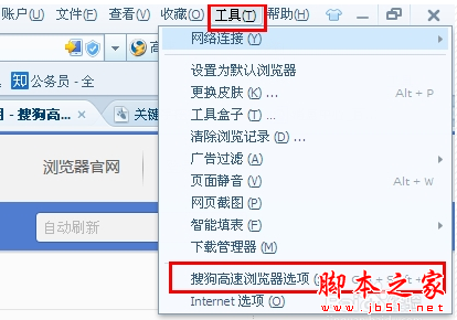 如何取消搜狗浏览器的自动刷新功能？1