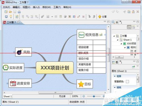 XMind思维导图中文版怎么创建和使用思维导图模板？11