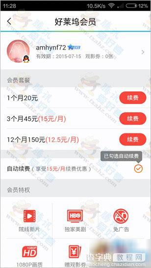 无需安全验证 腾讯视频BUG可致好莱坞会员时长被盗 附演示过程2