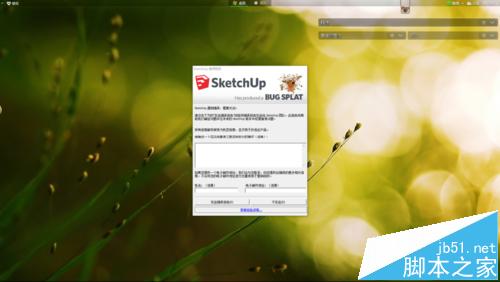 sketchup打开提示运行出错该怎么办?1