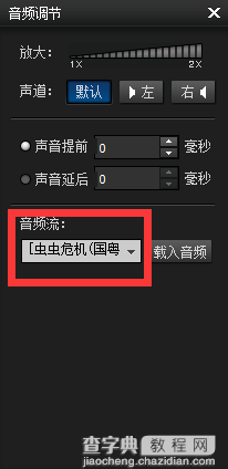 暴风影音更改配音切换到原声教程4