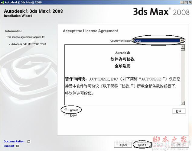 3dmax2008(3dsmax2008) 官方英文版安装图文教程8