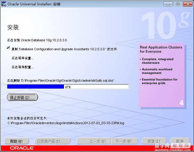 Windows7旗舰版32位Oracle10g的安装和卸载教程10