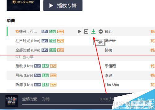 QQ音乐首发歌曲在哪里下载试听？5