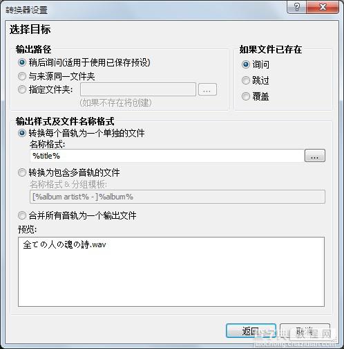 Foobar2000怎么用？Foobar2000新手入门教程6