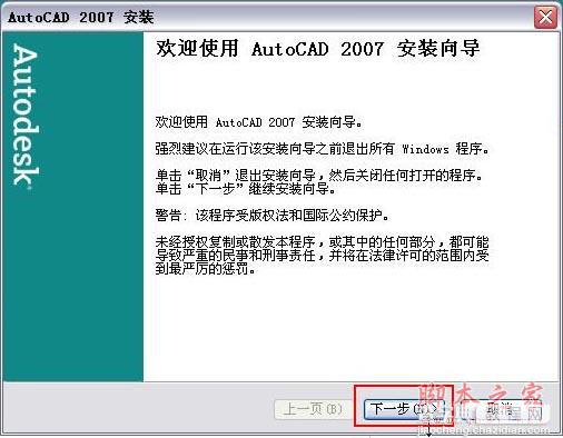 Autocad2007(cad2007)简体中文破解版 安装图文教程 注册破解方法4