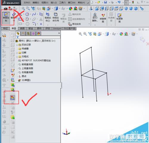 solidworks怎么使用焊件命令快速画出椅子框架?7