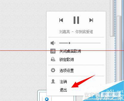 酷狗音乐怎么设置关闭时直接退出程序？2