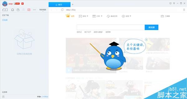 迅雷9来了:界面大变样 优化了功能设计4