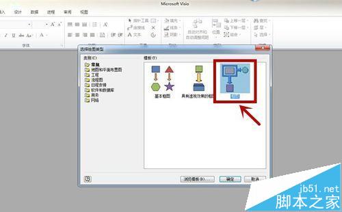 visio绘制红瓦小房屋的实例教程2