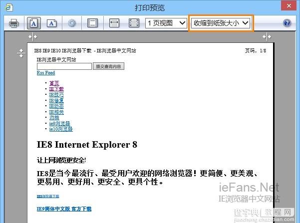 IE浏览器中打印网页时，网页版面太大或太宽打印不全的解决方法5