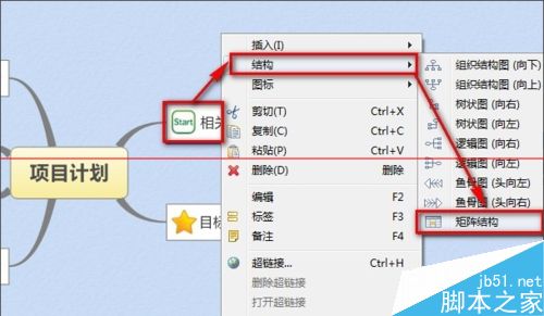 XMind思维导图中文版怎么创建和使用思维导图模板？4